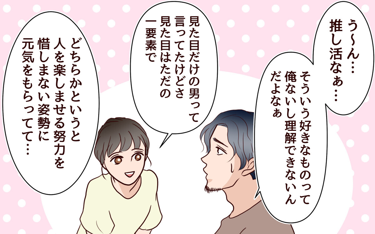 夫にも理解してほしい推し活のこと…夫婦話し合いの末に見えた次の一歩＜推し活に反対する夫 12話＞【うちのダメ夫 まんが】