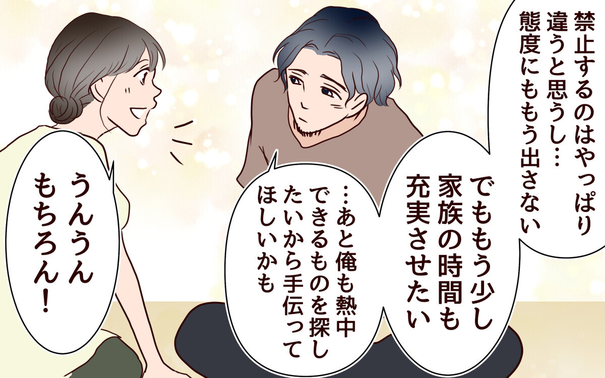 夫にも理解してほしい推し活のこと…夫婦話し合いの末に見えた次の一歩＜推し活に反対する夫 12話＞【うちのダメ夫 まんが】