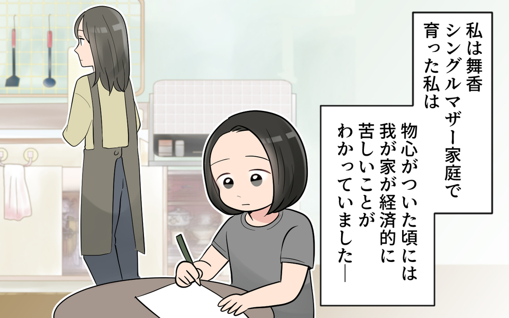 「大人になったらこんな思いしたくない」ママ友が必死に節約する理由＜ママ友は節約家!? 7話＞【私のママ友付き合い事情 まんが】
