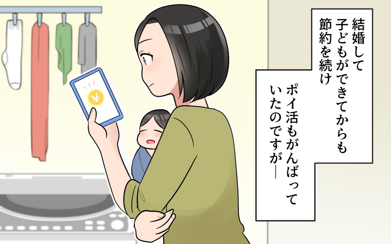 ママ友と遊ぶとお金がかかる…どうしていちいち高いものを買うの？＜ママ友は節約家!? 8話＞【まんが】