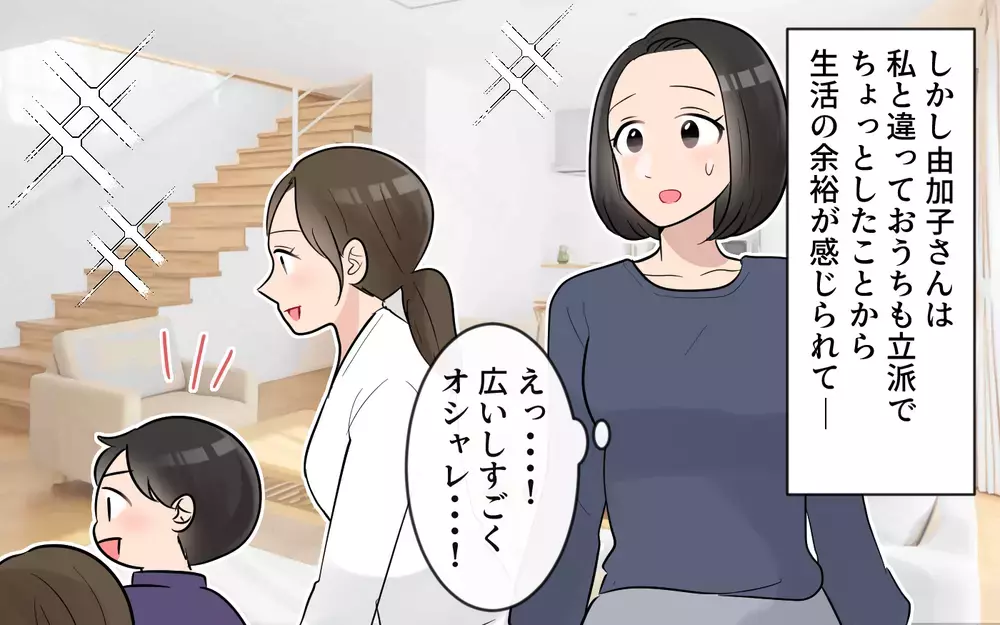 ママ友と遊ぶとお金がかかる…どうしていちいち高いものを買うの？＜ママ友は節約家!? 8話＞【私のママ友付き合い事情 まんが】