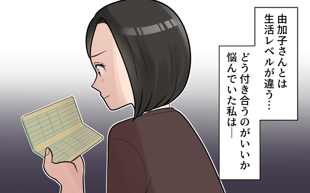 これからもママ友を頼れば節約できる！ 気にしてないみたいだしいいよね？＜ママ友は節約家!? 9話＞【私のママ友付き合い事情 まんが】