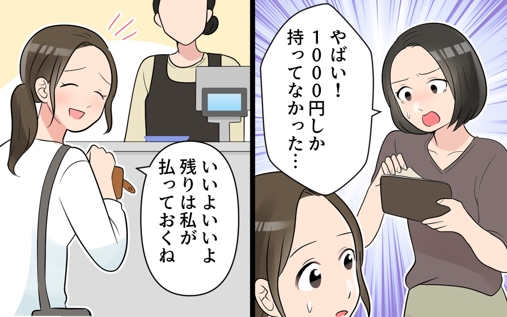 これからもママ友を頼れば節約できる！ 気にしてないみたいだしいいよね？＜ママ友は節約家!? 9話＞【私のママ友付き合い事情 まんが】