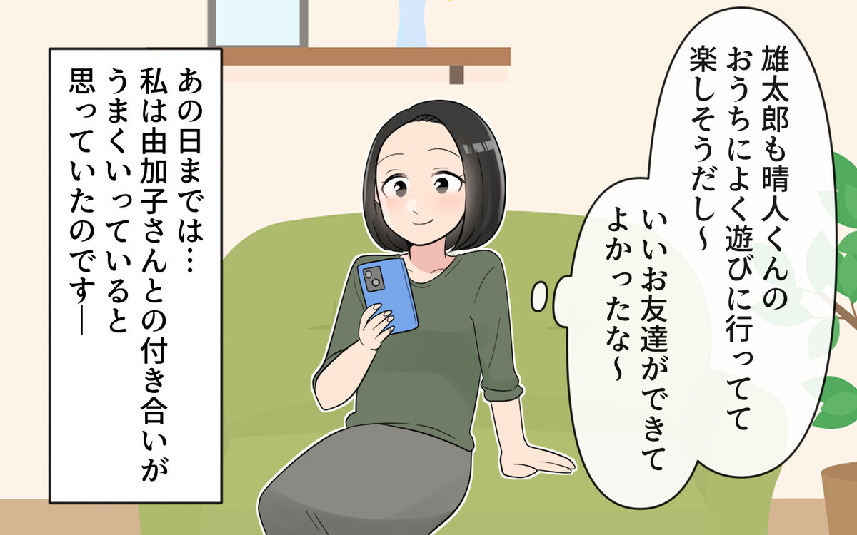 これからもママ友を頼れば節約できる！ 気にしてないみたいだしいいよね？＜ママ友は節約家!? 9話＞【私のママ友付き合い事情 まんが】