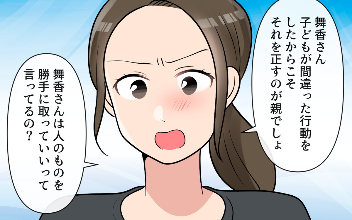 苦労してきたからしょうがない？ 非を認めないママ友の言い分とは＜ママ友は節約家!? 12話＞【私のママ友付き合い事情 まんが】