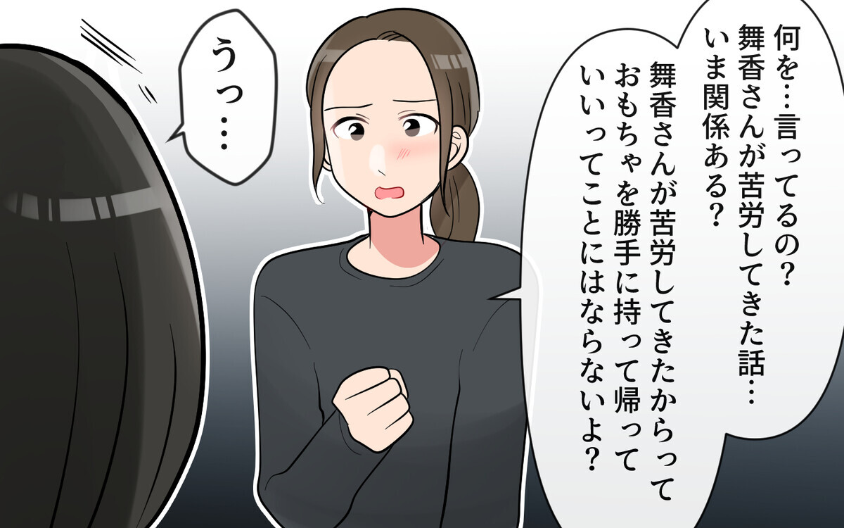 苦労してきたからしょうがない？ 非を認めないママ友の言い分とは＜ママ友は節約家!? 12話＞【私のママ友付き合い事情 まんが】