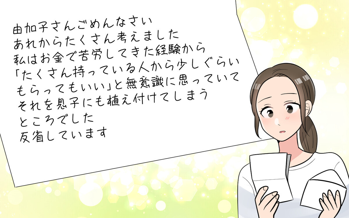 過去は人を傷つけていい理由にはならない…過ちに気付けたママ友のその後＜ママ友は節約家!? 13話＞【私のママ友付き合い事情 まんが】