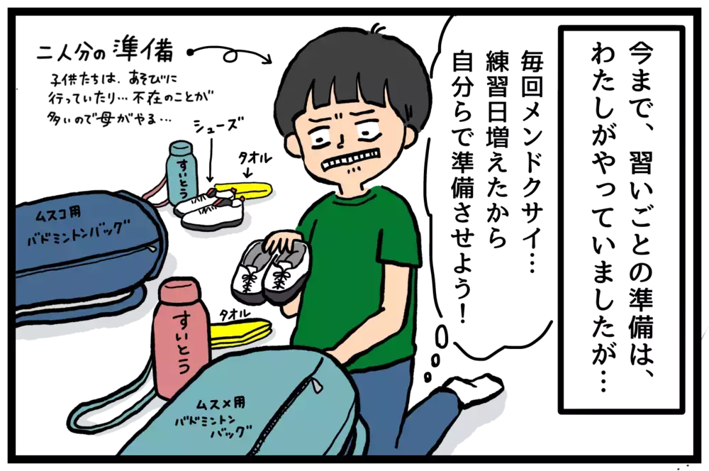 習い事の準備を子どもに任せたい…お手製スケジュールボードで予定を見える化！【うちはモフモフ暮らし  第71話】