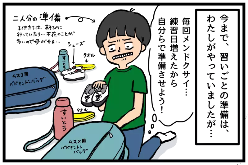 習い事の準備を子どもに任せたい…お手製スケジュールボードで予定を見える化！【うちはモフモフ暮らし  第71話】
