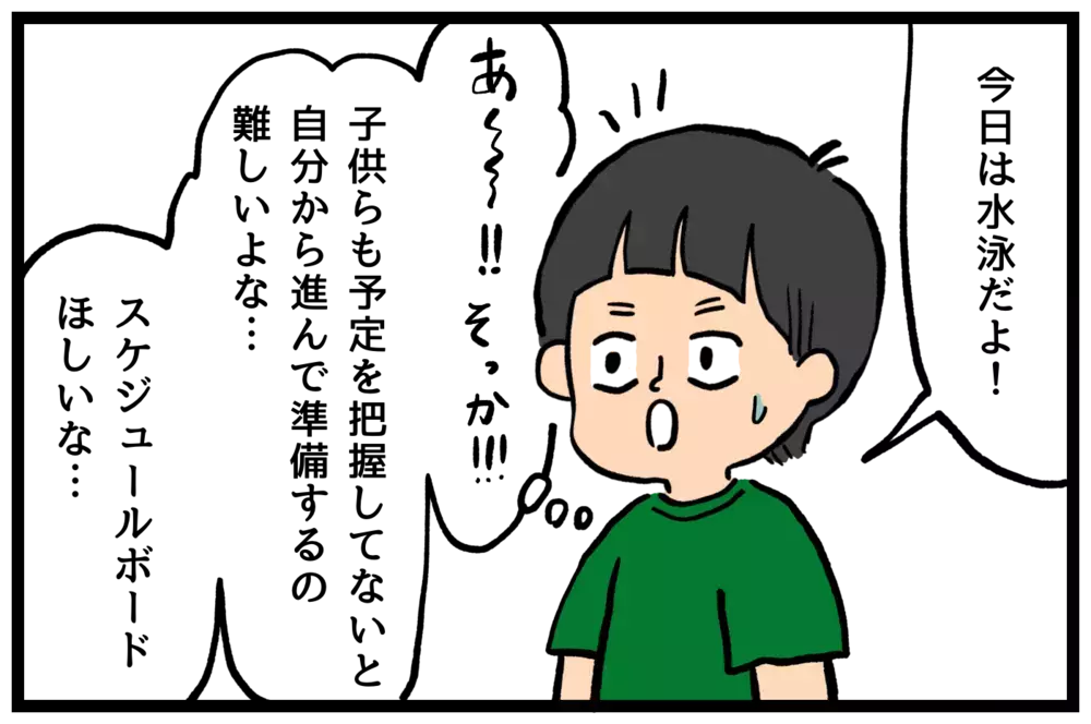 習い事の準備を子どもに任せたい…お手製スケジュールボードで予定を見える化！【うちはモフモフ暮らし  第71話】