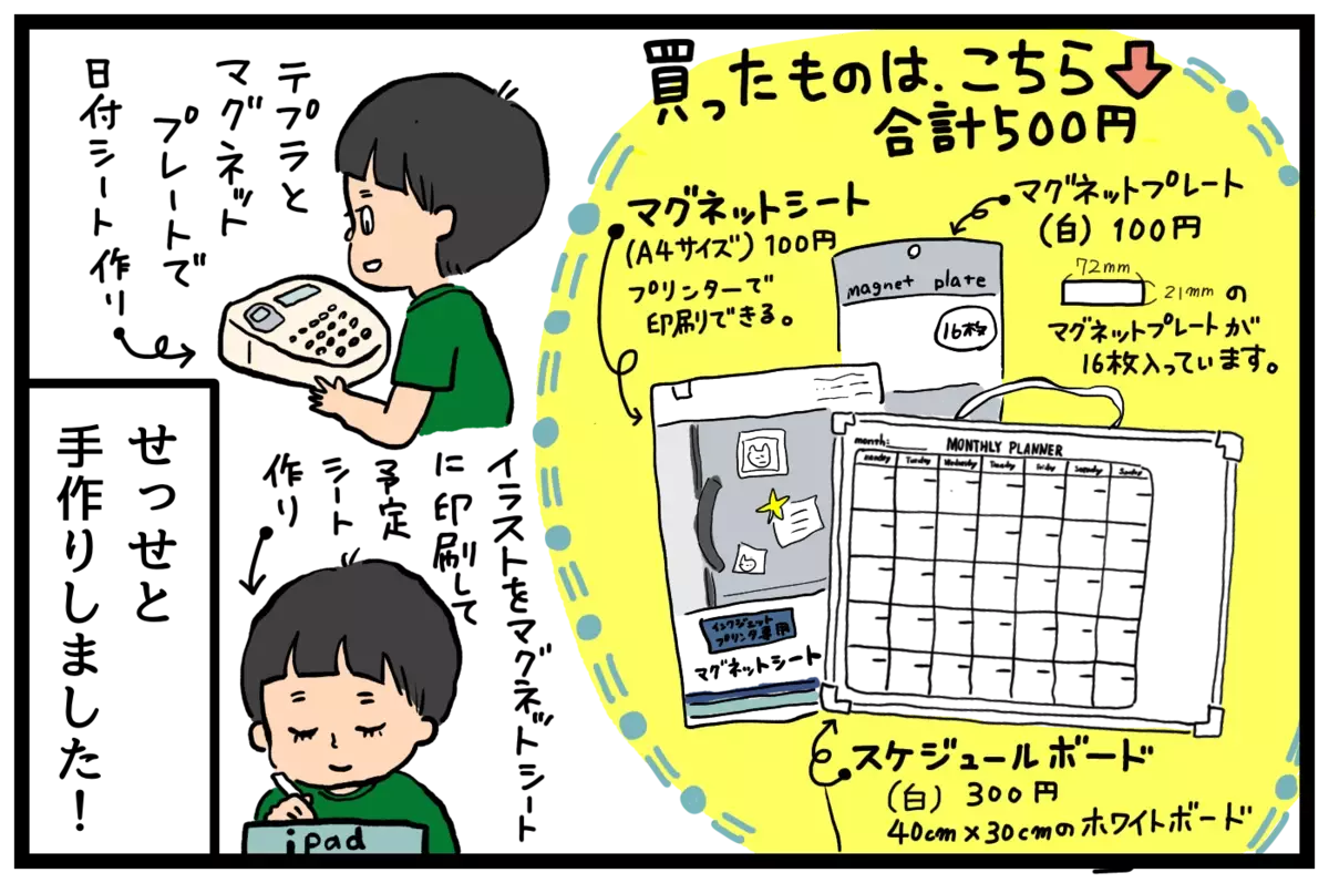 習い事の準備を子どもに任せたい…お手製スケジュールボードで予定を見える化！【うちはモフモフ暮らし  第71話】