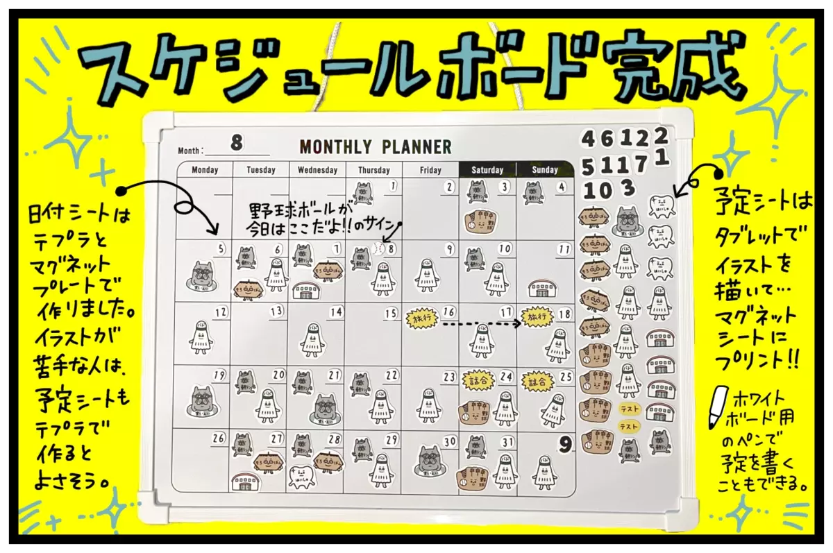 習い事の準備を子どもに任せたい…お手製スケジュールボードで予定を見える化！【うちはモフモフ暮らし  第71話】