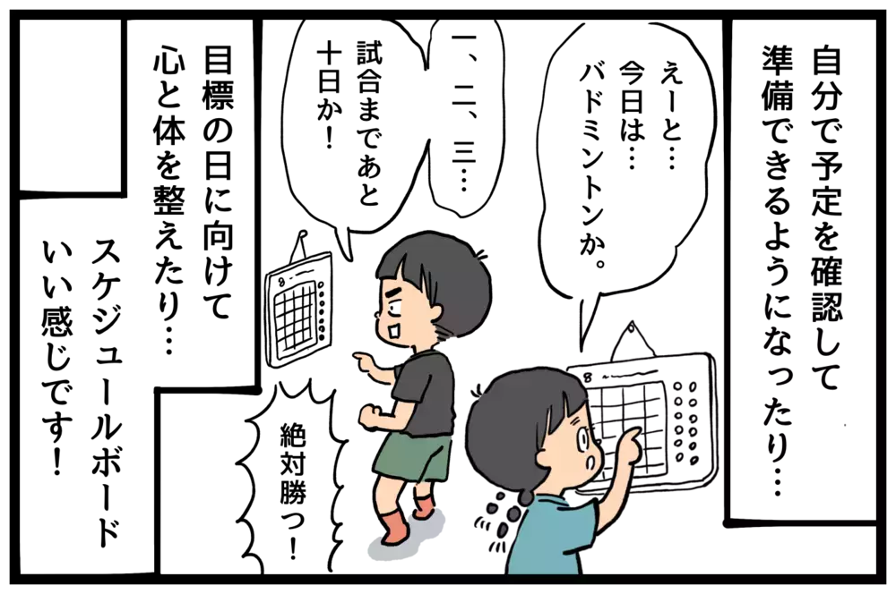 習い事の準備を子どもに任せたい…お手製スケジュールボードで予定を見える化！【うちはモフモフ暮らし  第71話】