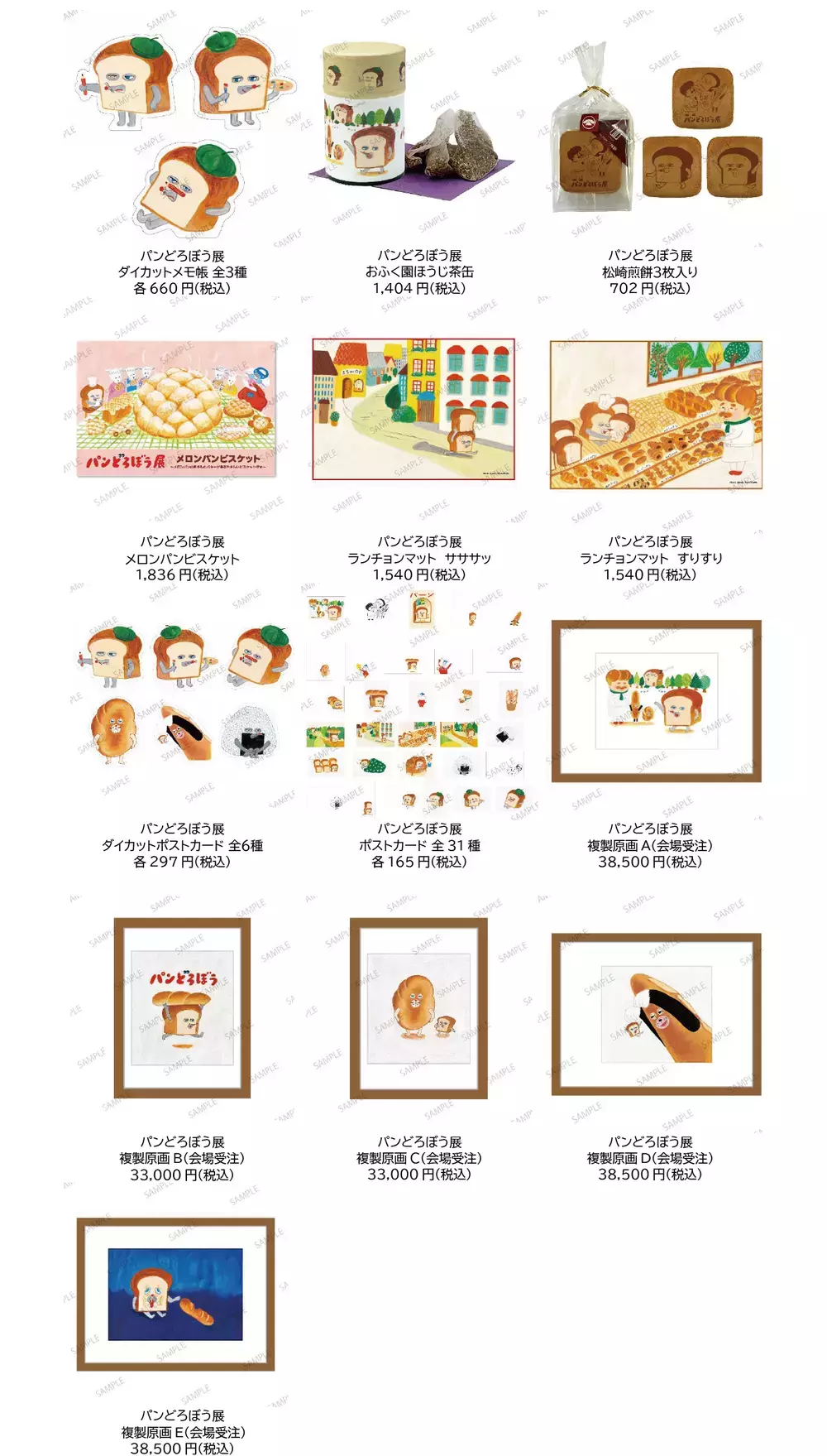 シュールでおちゃめな魅力満載の「パンどろぼう展」が開催、原画展示やコラボカフェも！【編集部の「これ、気になる！」  Vol.98】