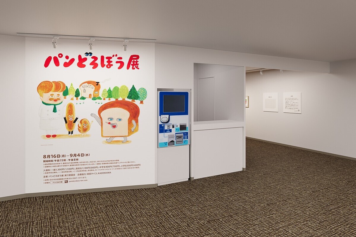 シュールでおちゃめな魅力満載の「パンどろぼう展」が開催、原画展示やコラボカフェも！【編集部の「これ、気になる！」  Vol.98】