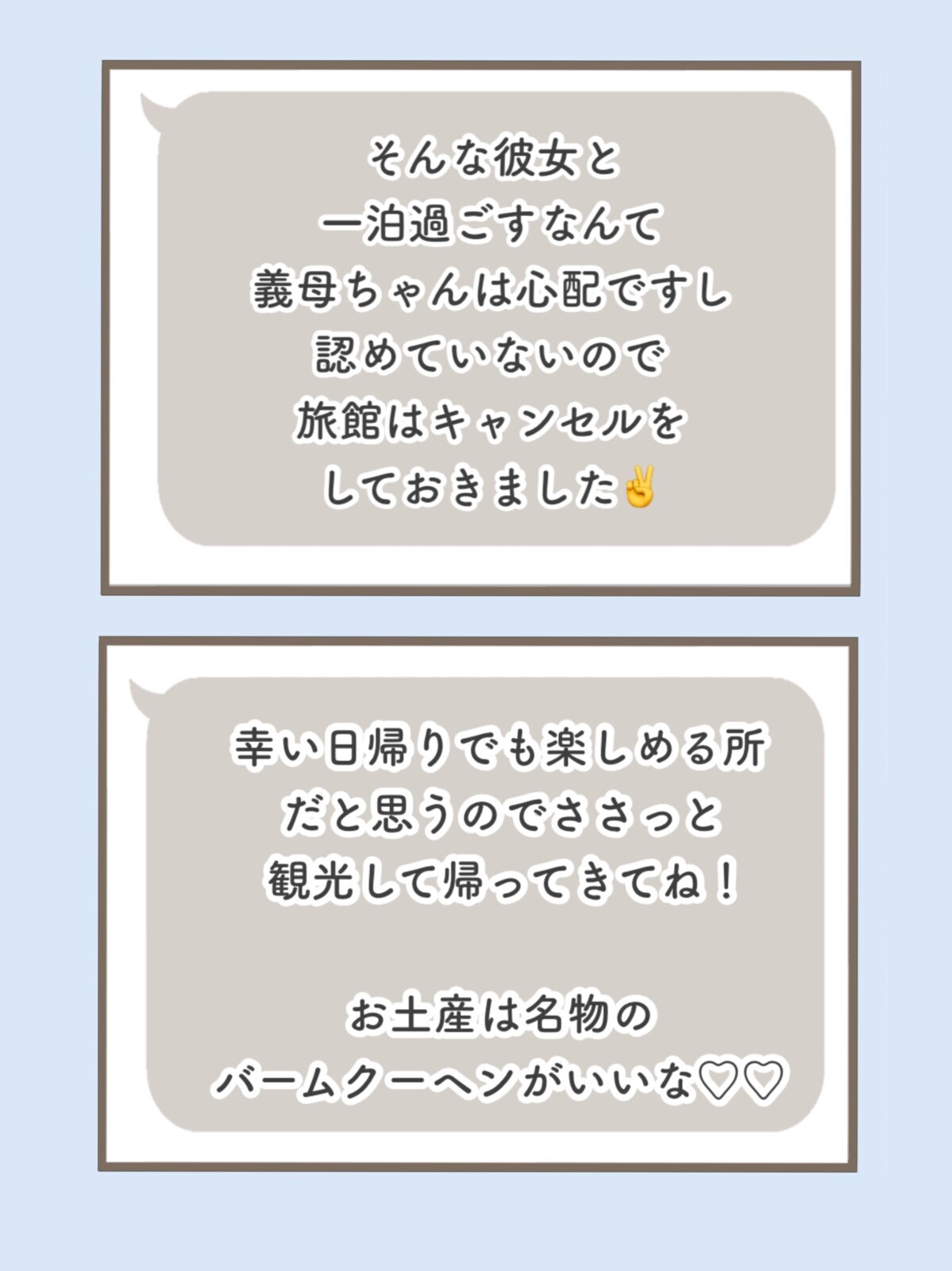 「息子の彼女として認めていない」勝手に予約をキャンセルしていた義母【息子溺愛いじわる義母との同居 Vol.12】