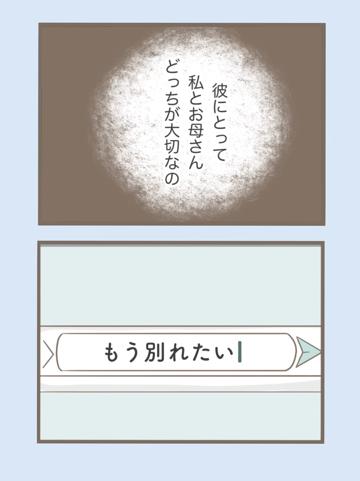 義母が息子を待ち伏せ…!? 煮え切らない彼の態度にモヤモヤが止まらない【息子溺愛いじわる義母との同居 Vol.13】