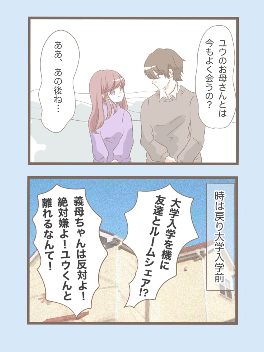 しばらく距離を置くことに…4年の時を経て2人は新たな展開へ！【息子溺愛いじわる義母との同居 Vol.17】