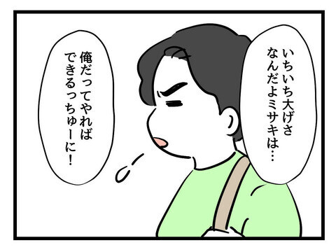 「俺だってやればできる」　順調にお出かけ準備を済ませたら…いきなり試練が！【父親失格!? Vol.14】