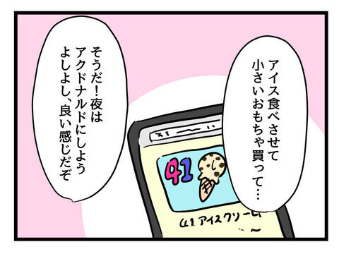 「俺だってやればできる」　順調にお出かけ準備を済ませたら…いきなり試練が！【父親失格!? Vol.14】