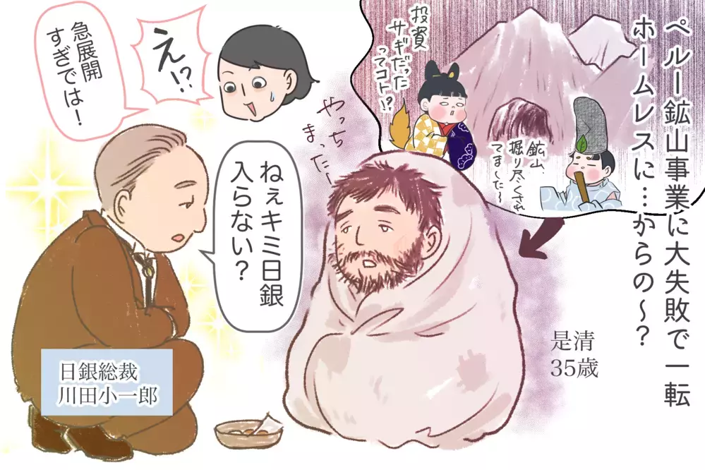 奴隷から総理大臣に！ どんなピンチも とにかく明るい高橋是清とは？【夫婦・子育ていまむかし Vol.25】
