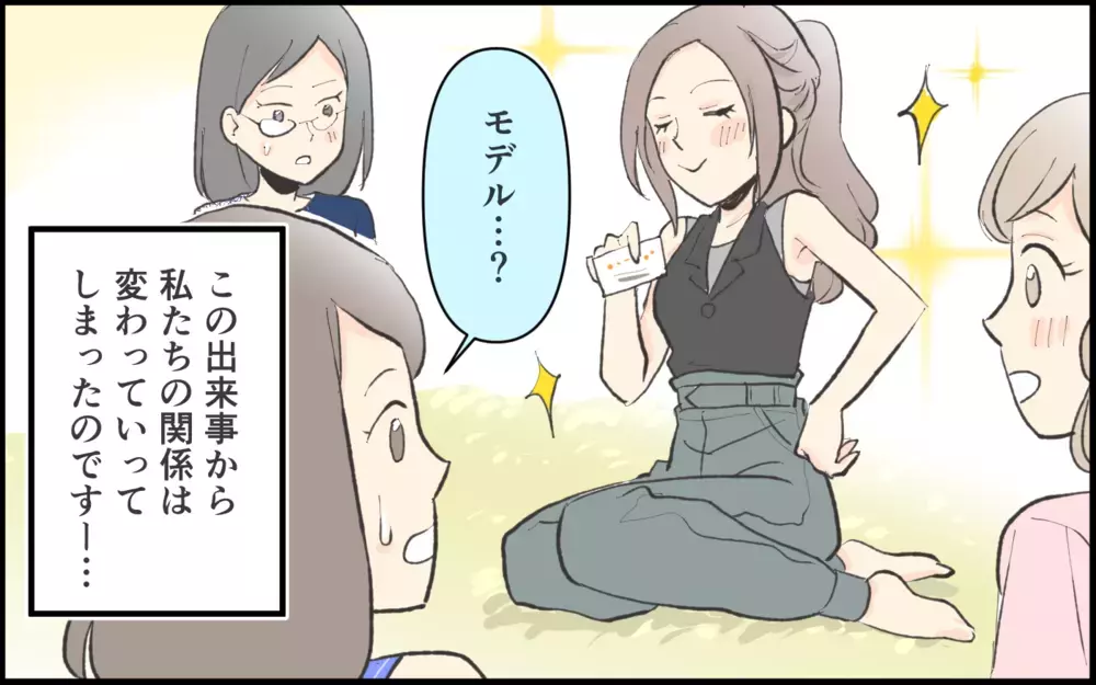 「美容をサボるのは怠慢」ママモデルになった友人に変化？＜承認欲求が強いママ友 1話＞【私のママ友付き合い事情 まんが】