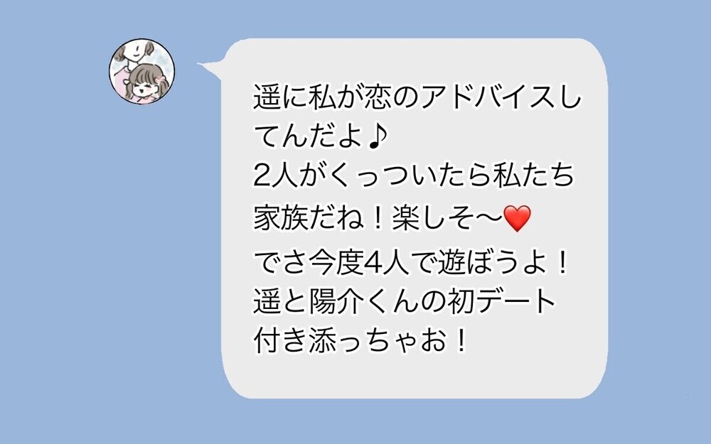「娘に恋のアドバイスしてるの」ママ友の息子への執着をどうすれば止められる？読者「同じ経験した」