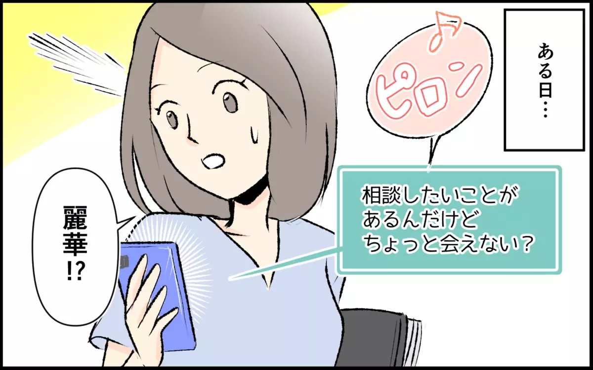 「時間無駄にしたわ」不機嫌なママ友の無茶な頼みごと＜承認欲求が強いママ友 4話＞【私のママ友付き合い事情 まんが】