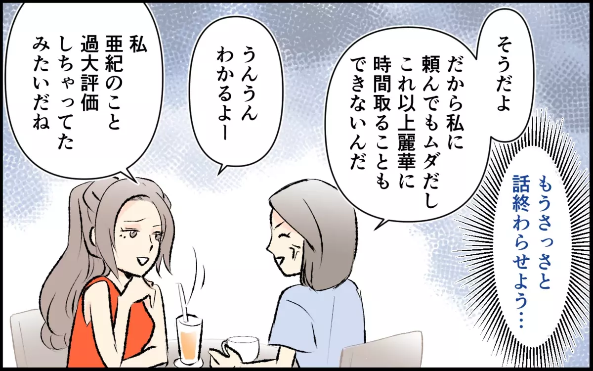 ママ友の態度が一変した瞬間…私の仕事をバカにしてるの？＜承認欲求が強いママ友 5話＞【私のママ友付き合い事情 まんが】