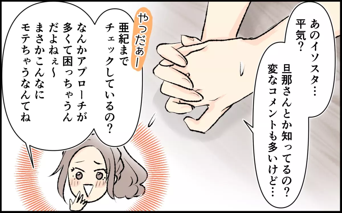 ママ友の態度が一変した瞬間…私の仕事をバカにしてるの？＜承認欲求が強いママ友 5話＞【私のママ友付き合い事情 まんが】