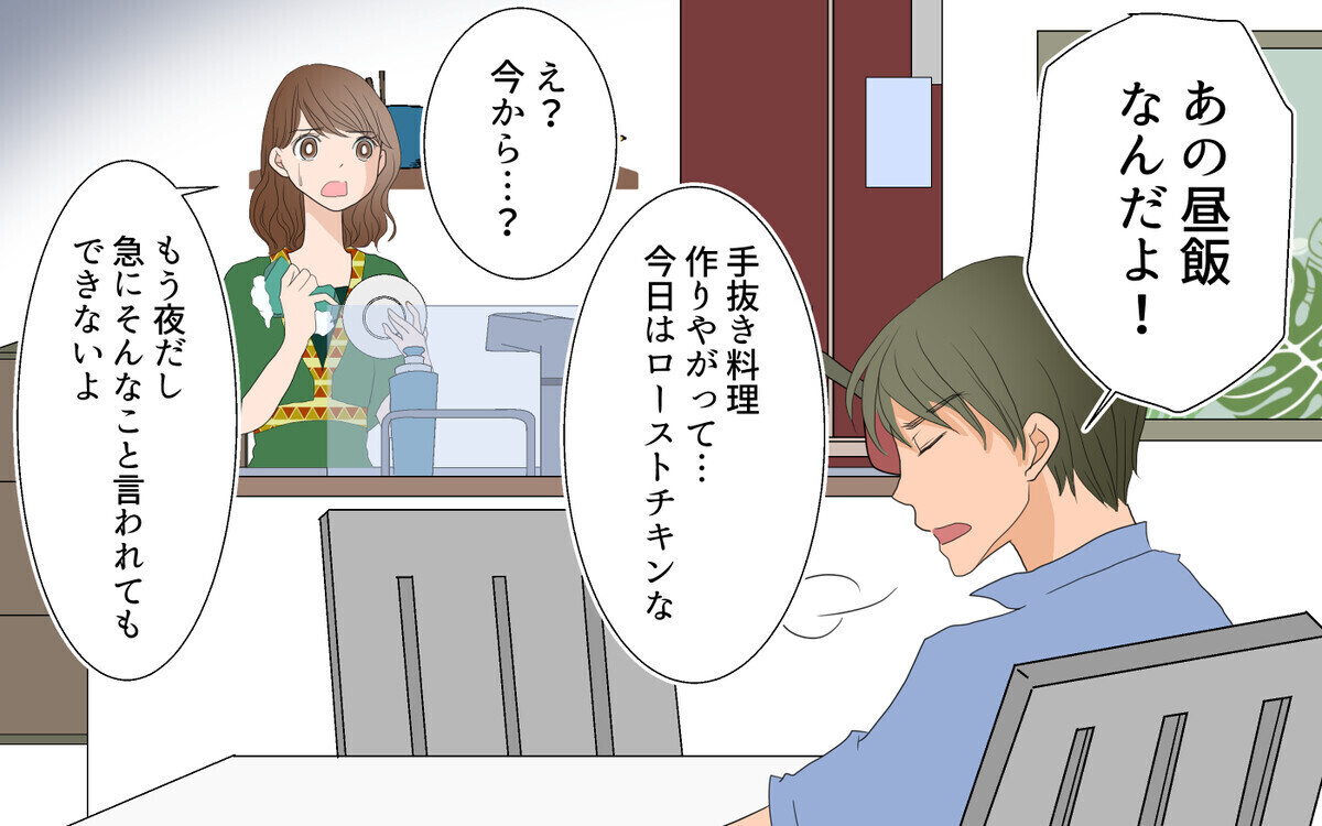 「お前が食べろよ」気分じゃないと食事を作り直せという夫…子どもにも異変が！  読者「なぜ離婚しない？」