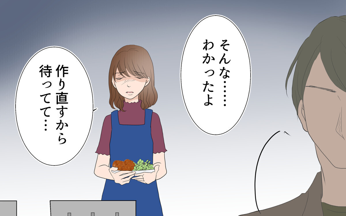 「お前が食べろよ」気分じゃないと食事を作り直せという夫…子どもにも異変が！  読者「なぜ離婚しない？」