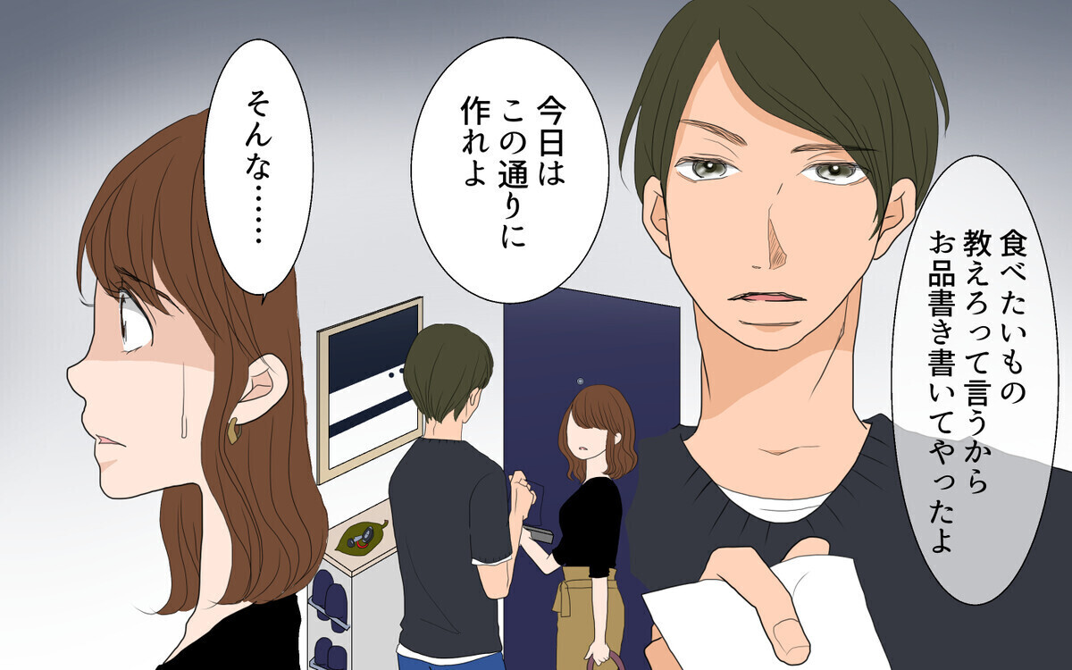 「お前が食べろよ」気分じゃないと食事を作り直せという夫…子どもにも異変が！  読者「なぜ離婚しない？」