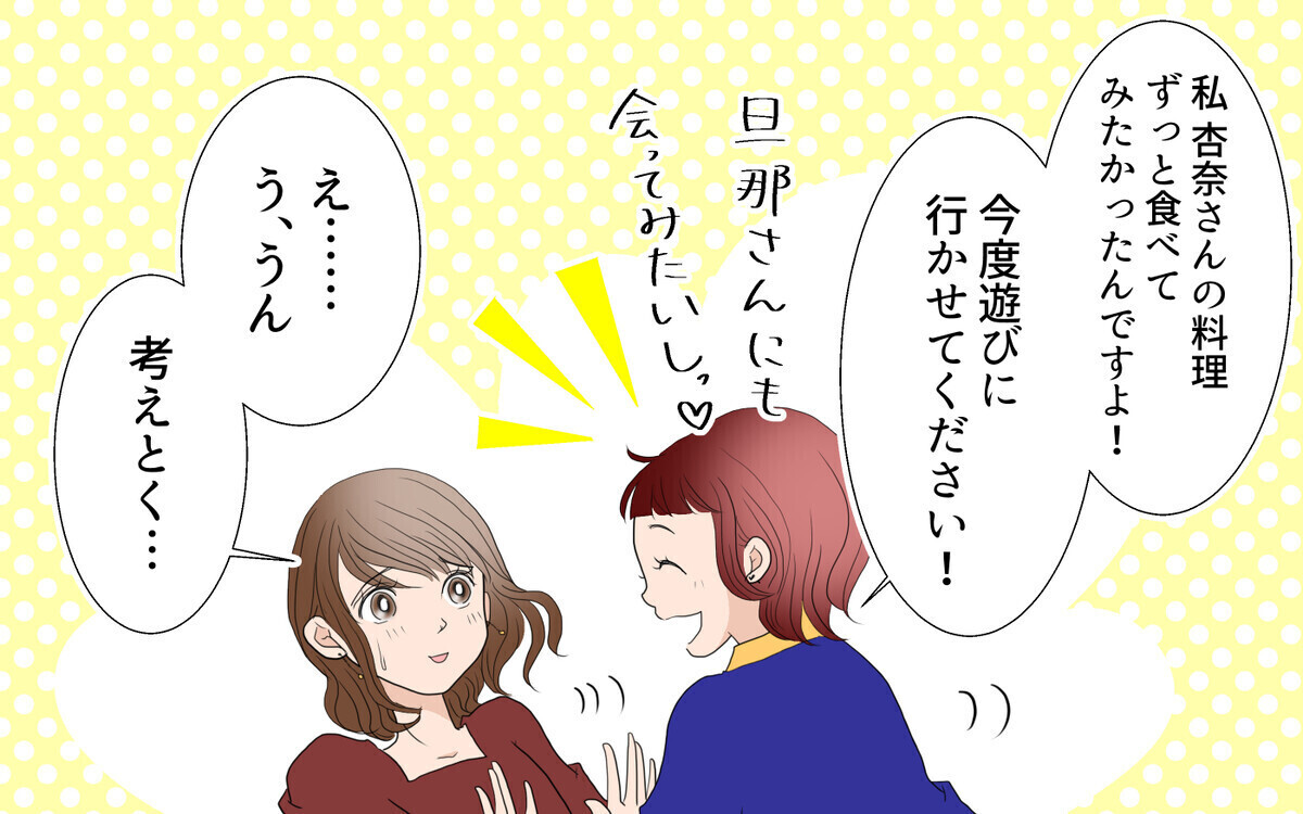 「お前が食べろよ」気分じゃないと食事を作り直せという夫…子どもにも異変が！  読者「なぜ離婚しない？」