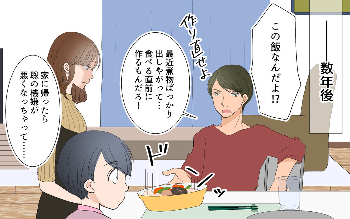 「お前が食べろよ」気分じゃないと食事を作り直せという夫…子どもにも異変が！  読者「なぜ離婚しない？」