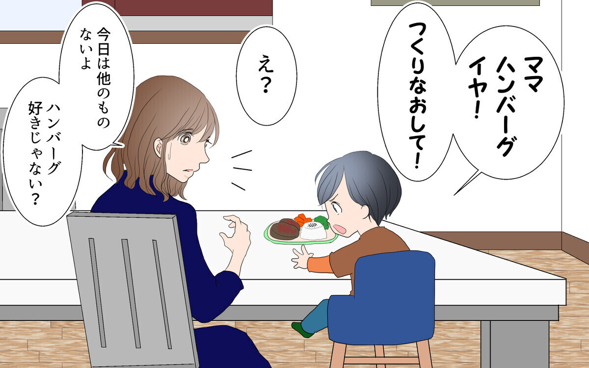 「お前が食べろよ」気分じゃないと食事を作り直せという夫…子どもにも異変が！  読者「なぜ離婚しない？」