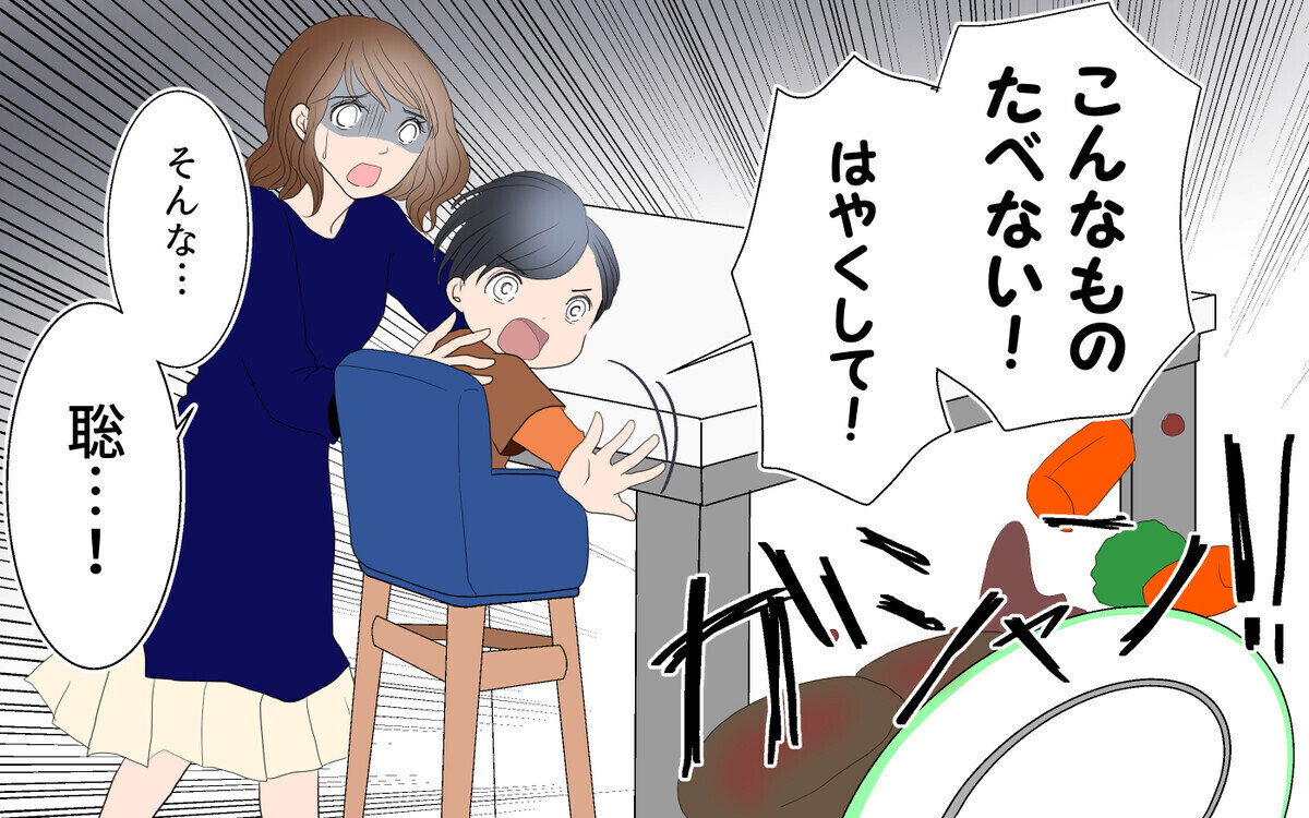 「お前が食べろよ」気分じゃないと食事を作り直せという夫…子どもにも異変が！  読者「なぜ離婚しない？」