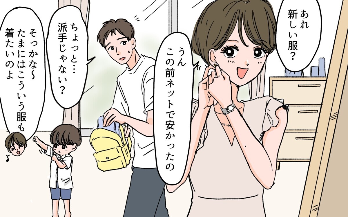 「既婚者ママ」でもモテ期はやってくる!? 私の人生まだまだ捨てたもんじゃない＜ママがモテちゃダメですか？ 1話＞【夫婦の危機 まんが】