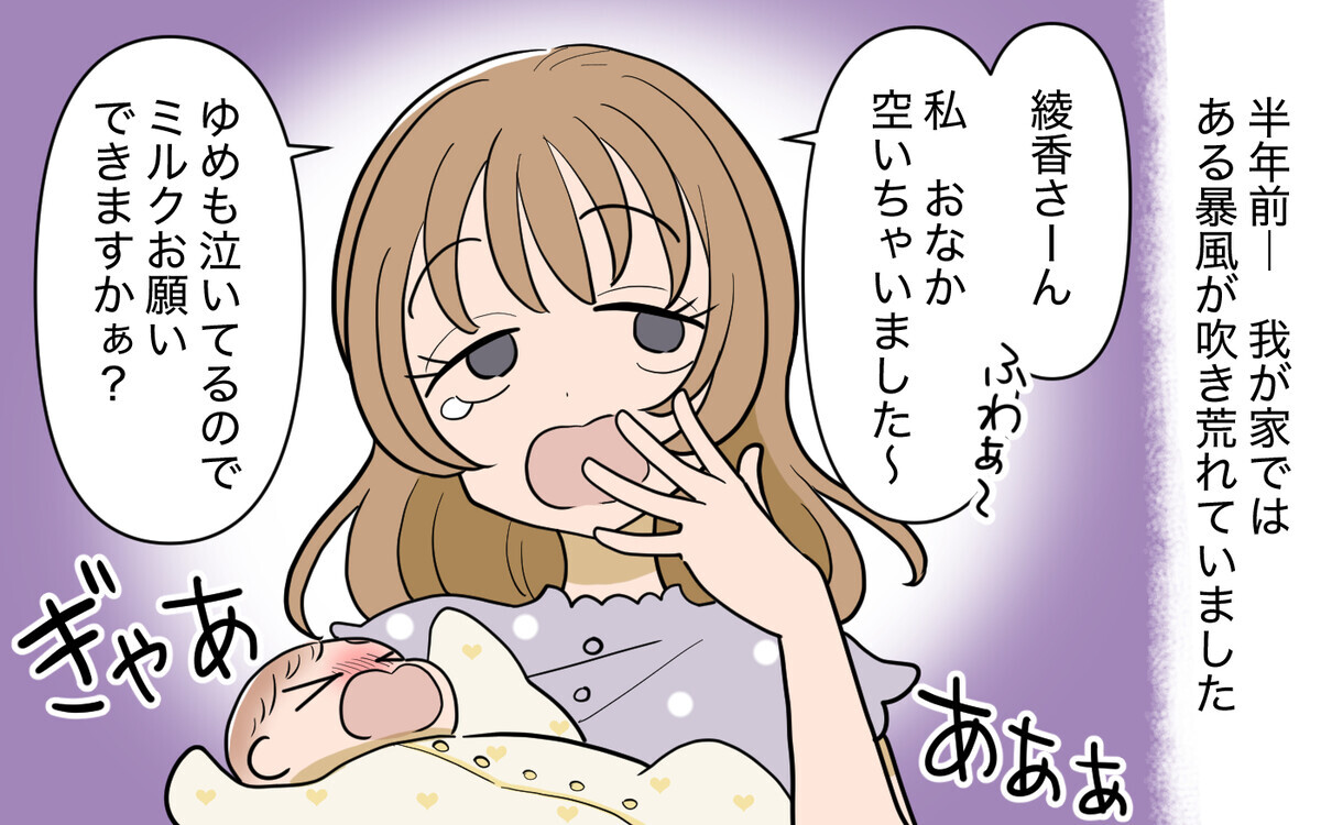 あの義妹が再び騒動を巻き起こす!?＜義実家頼みの義妹シーズン2＞1話【義父母がシンドイんです！ まんが】