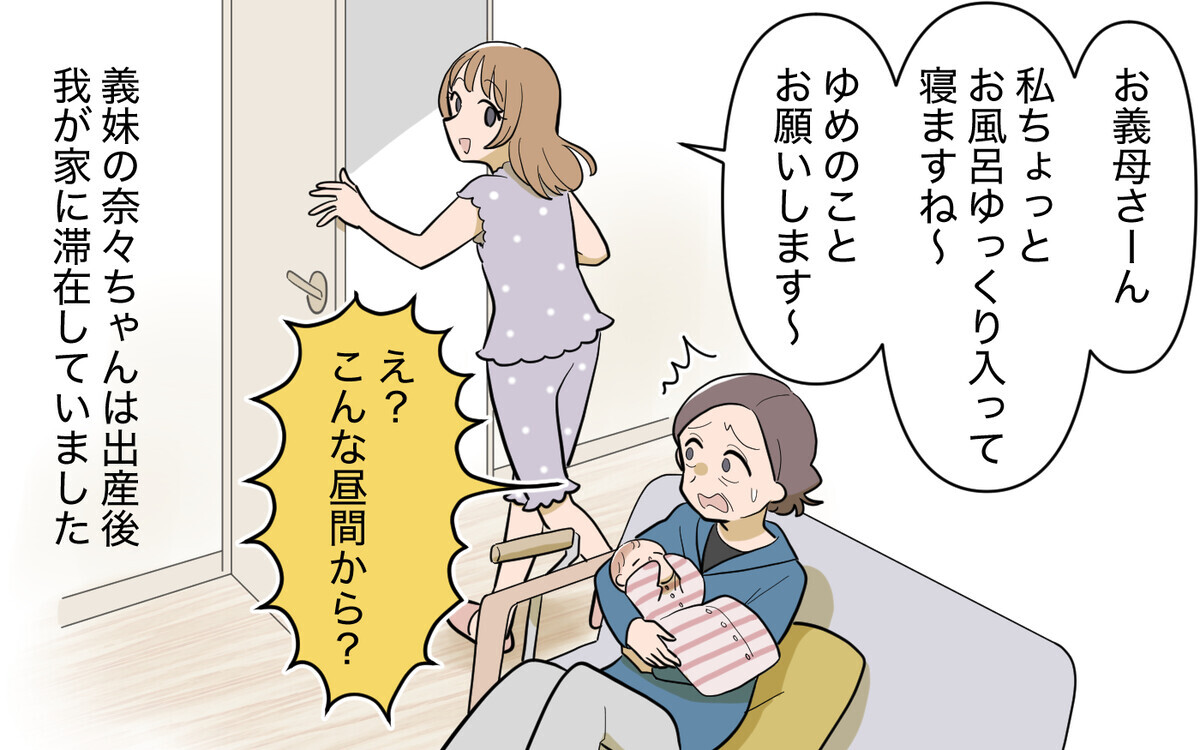 あの義妹が再び騒動を巻き起こす!?＜義実家頼みの義妹シーズン2＞1話【義父母がシンドイんです！ まんが】