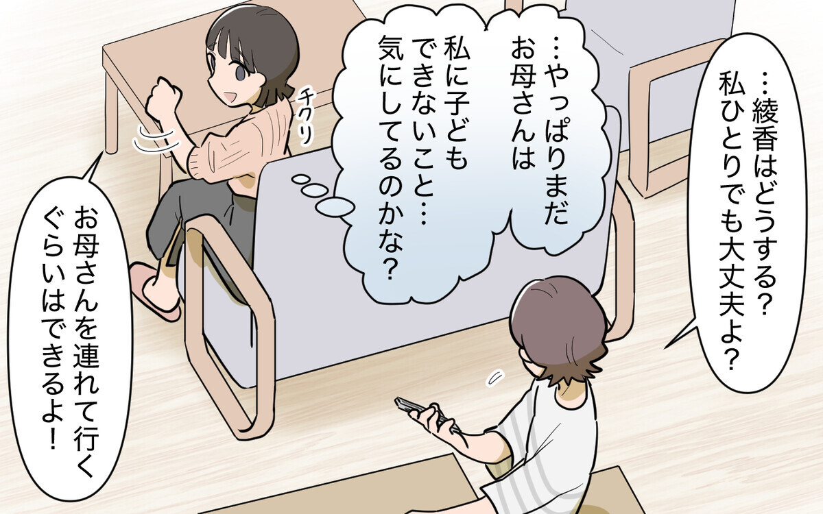 騒動をおこした義妹と母は再会しても大丈夫!?＜義実家頼みの義妹シーズン2＞2話【義父母がシンドイんです！ まんが】