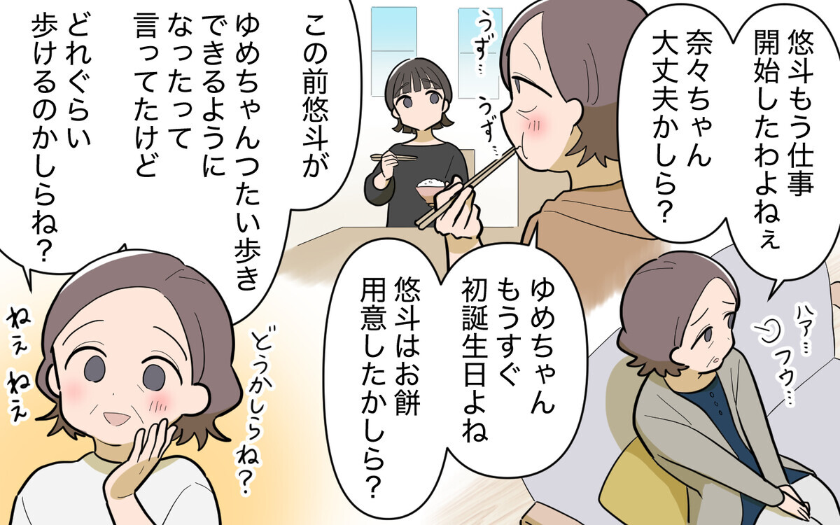 騒動をおこした義妹と母は再会しても大丈夫!?＜義実家頼みの義妹シーズン2＞2話【義父母がシンドイんです！ まんが】