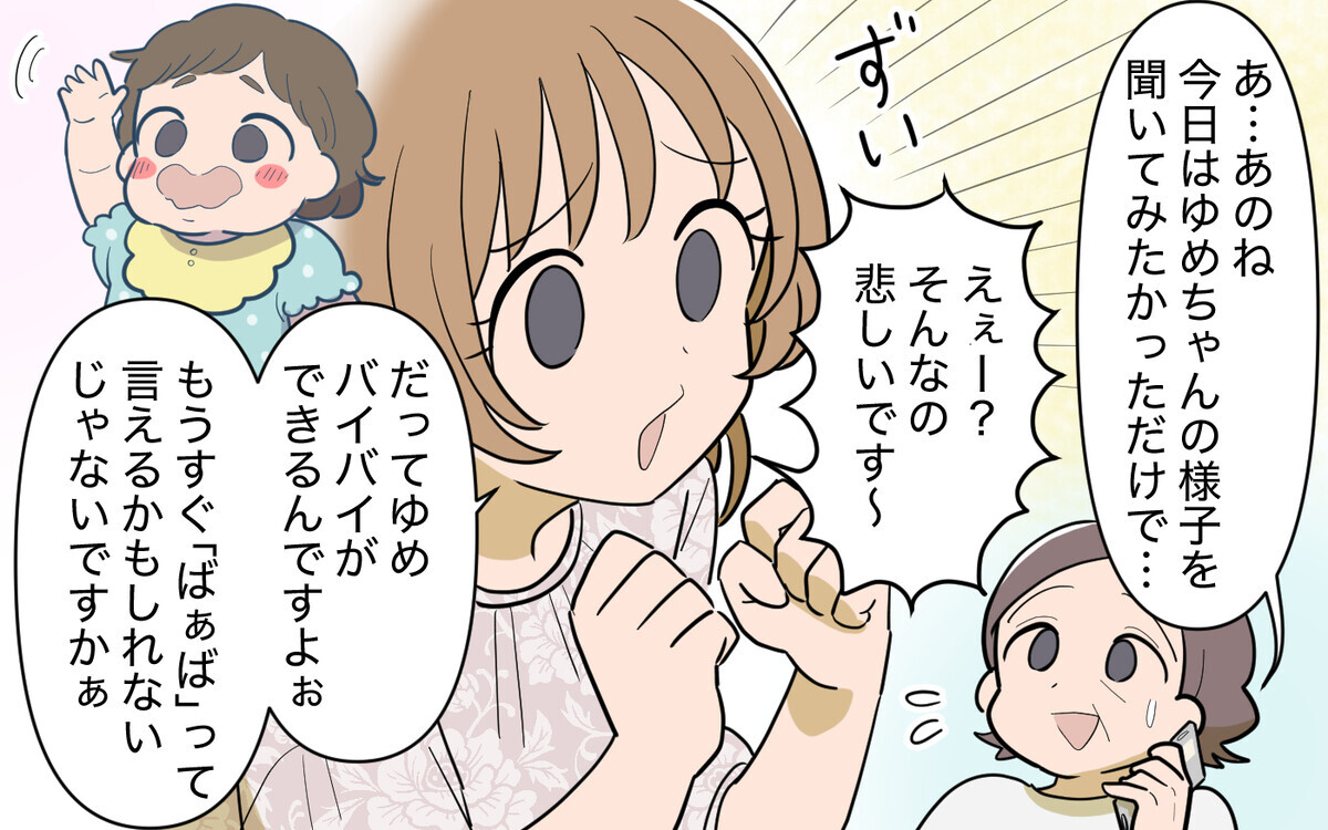 騒動をおこした義妹と母は再会しても大丈夫!?＜義実家頼みの義妹シーズン2＞2話【義父母がシンドイんです！ まんが】