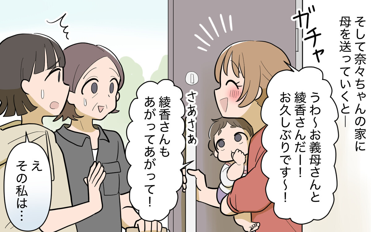 騒動をおこした義妹と母は再会しても大丈夫!?＜義実家頼みの義妹シーズン2＞2話【義父母がシンドイんです！ まんが】