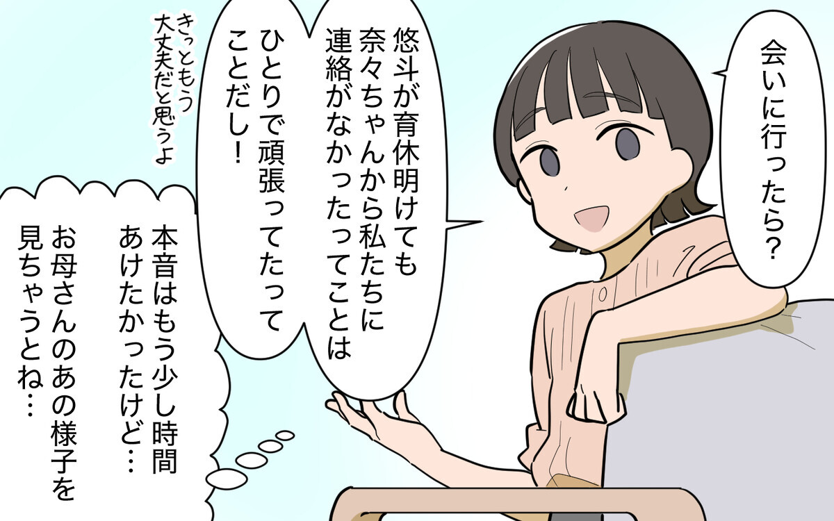 騒動をおこした義妹と母は再会しても大丈夫!?＜義実家頼みの義妹シーズン2＞2話【義父母がシンドイんです！ まんが】