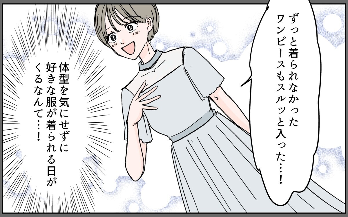 「痩せてる!?」コンプレックスだらけの独身時代とサヨナラ！ それなのに夫の反応は…＜ママがモテちゃダメですか？ 2話＞【夫婦の危機 まんが】