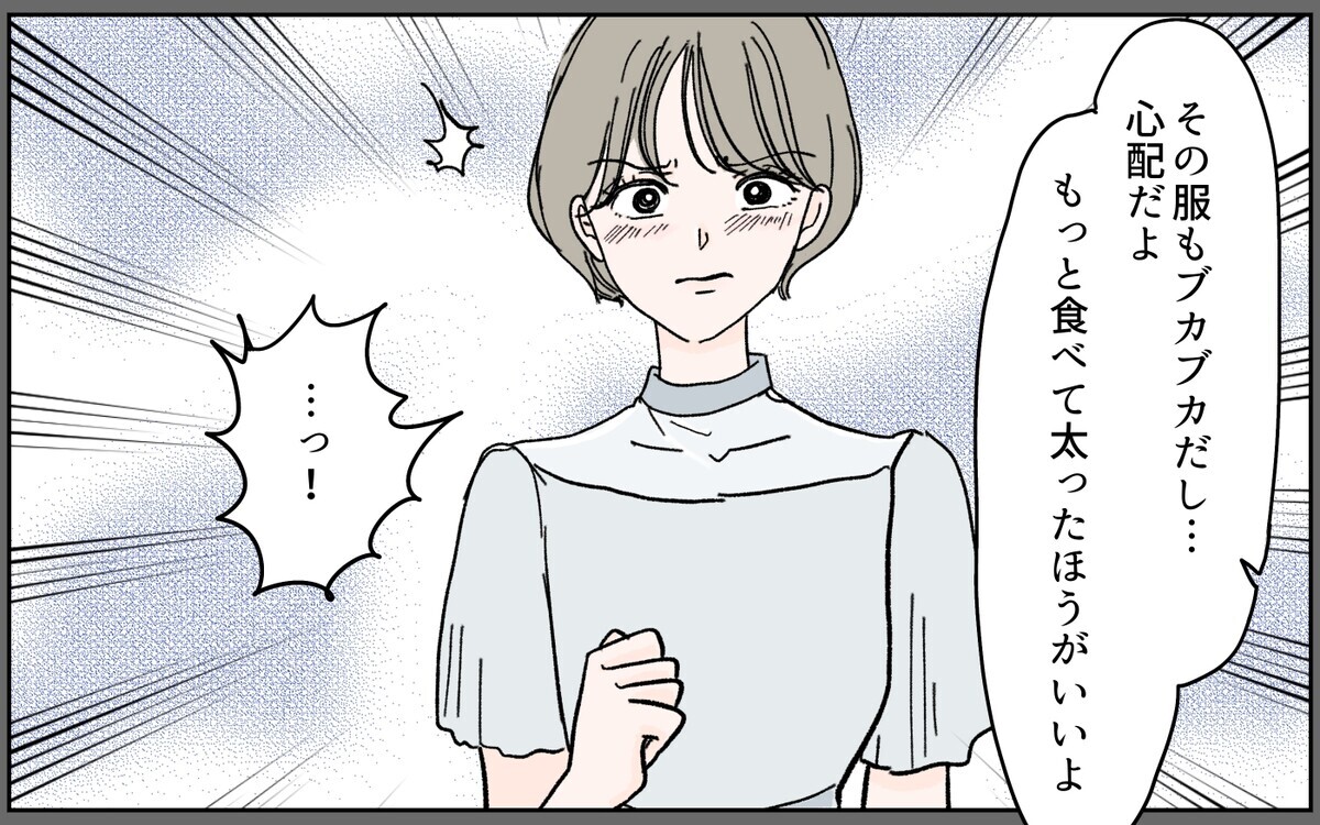 「痩せてる!?」コンプレックスだらけの独身時代とサヨナラ！ それなのに夫の反応は…＜ママがモテちゃダメですか？ 2話＞【夫婦の危機 まんが】