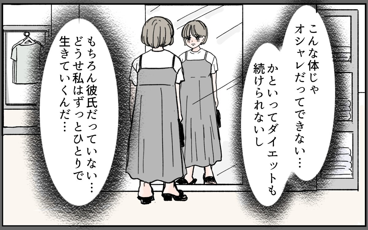 「痩せてる!?」コンプレックスだらけの独身時代とサヨナラ！ それなのに夫の反応は…＜ママがモテちゃダメですか？ 2話＞【夫婦の危機 まんが】