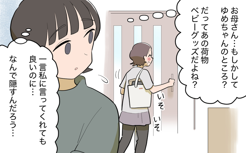 母から「助けて」とメッセージ…義妹トラブル再び!?＜義実家頼みの義妹シーズン2＞3話【まんが】