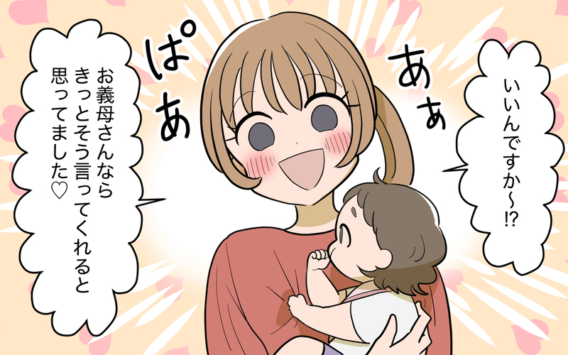 母から「助けて」とメッセージ…義妹トラブル再び!?＜義実家頼みの義妹シーズン2＞3話【まんが】